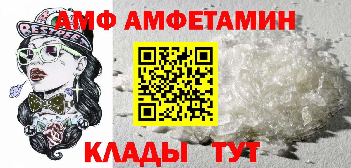 АМФ VHQ Ефремов