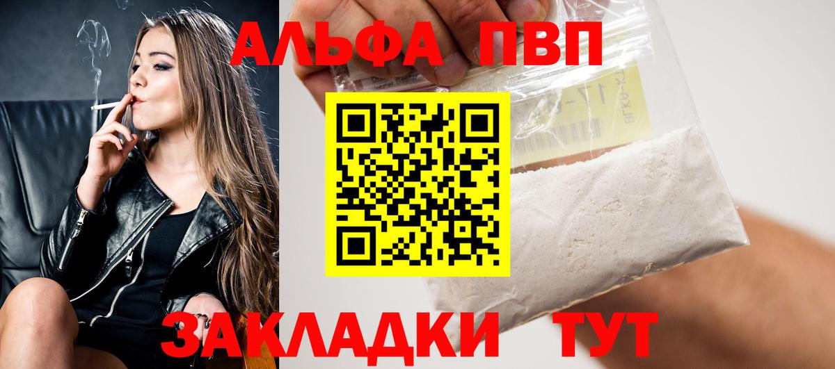 где купить   Alpha-PVP VHQ  Вход с VPN  Ефремов  A-PVP Соль 