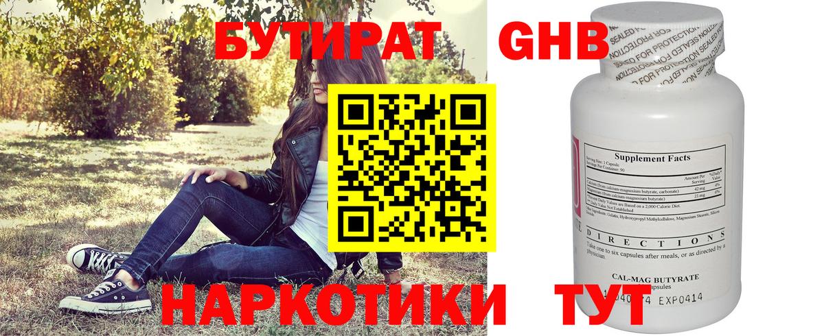 БУТИРАТ оксибутират Ефремов