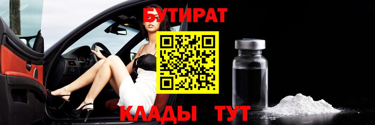 БУТИРАТ  Вход с VPN  Ефремов  Бутират 1.4BDO 