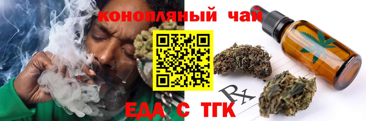 Еда ТГК марихуана Ефремов