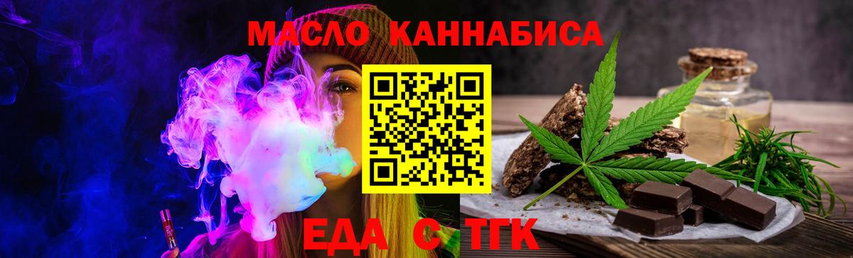 Ефремов  Еда ТГК конопля  Вход с VPN 