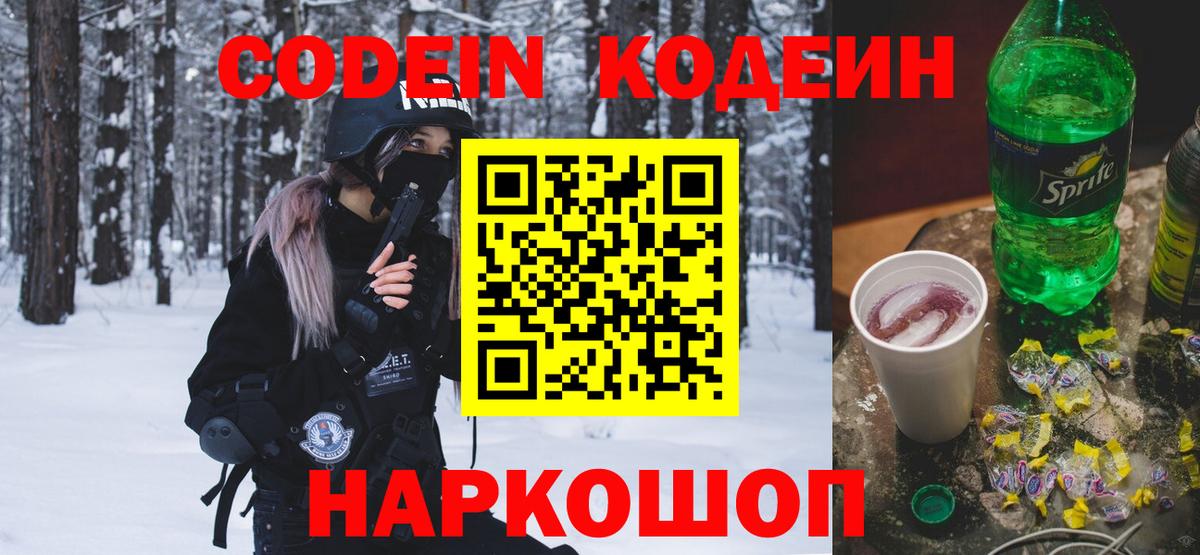 Кодеиновый сироп Lean Purple Drank Ефремов