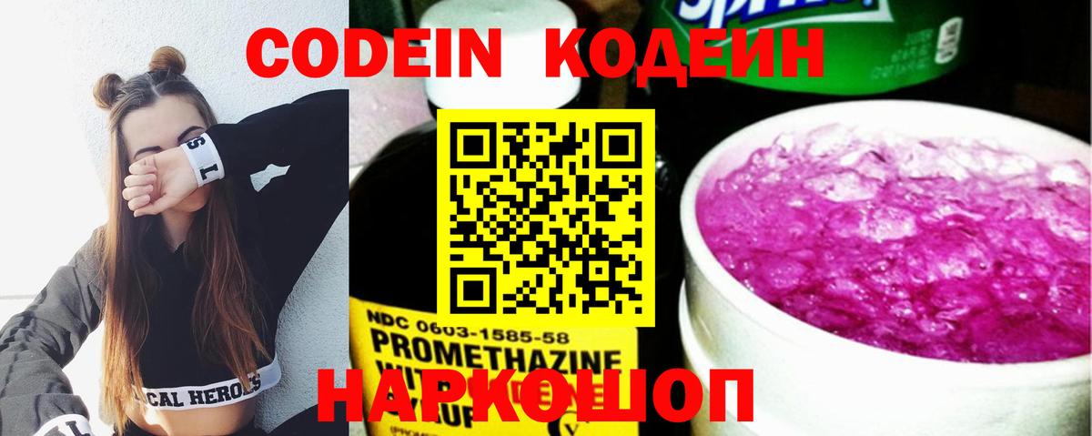 Ефремов  Codein напиток Lean (лин)  Codein Purple Drank  Вход с VPN 
