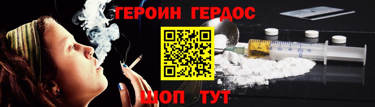 ГЕРОИН хмурый Ефремов