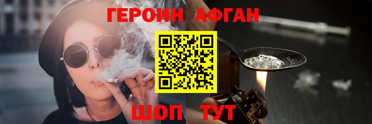 ГЕРОИН Афган  Вход с VPN  Героин  Ефремов 